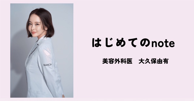自己紹介｜30代｜美容外科医｜instaフォロワー4万人｜実はSNSが苦手｜はじめてのnote