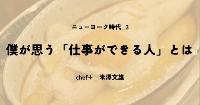 僕が思う「仕事ができる人」とは