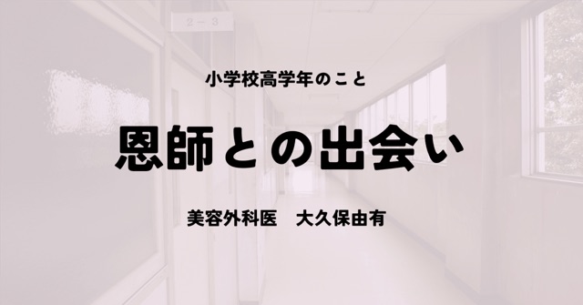 統括院長の私が考える「責任感」とは