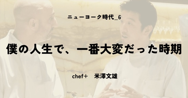 僕の人生で、一番大変だった時期